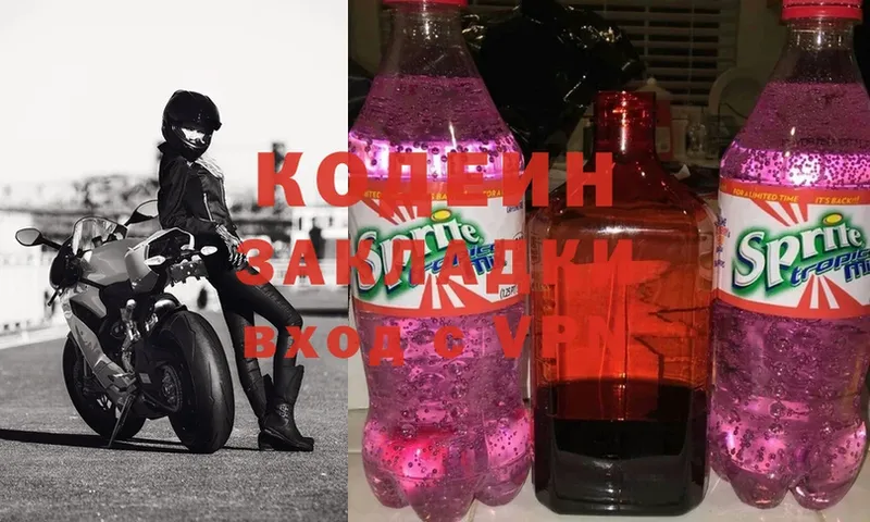 купить наркотик  Покров  Codein Purple Drank 